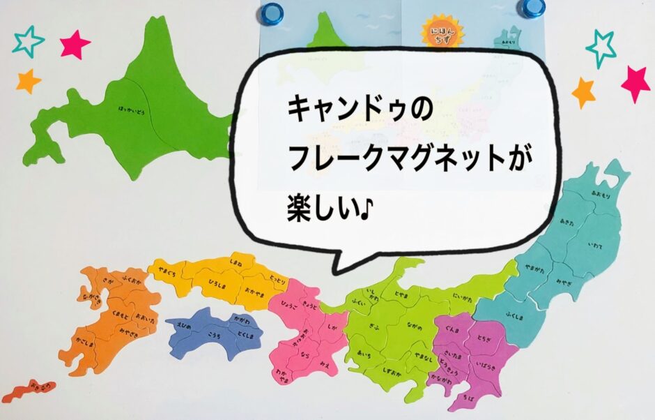 キャンドゥのフレークマグネットが楽しい！日本地図や数字