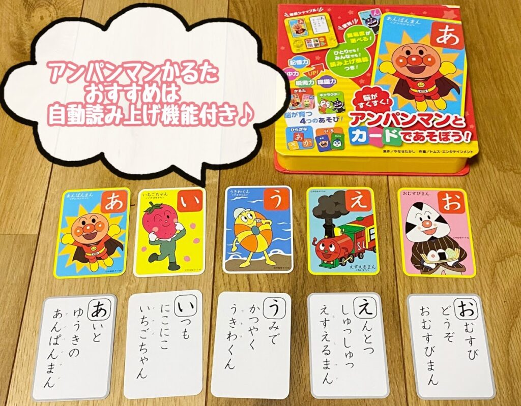 アンパンマンかるたのおすすめ 読み上げ機能付き が便利な 脳がすくすく アンパンマンとカードであそぼう コノトキロク