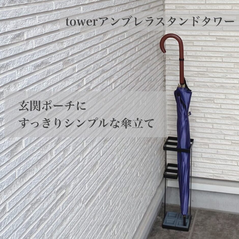 玄関前にシンプルな傘立てを購入
