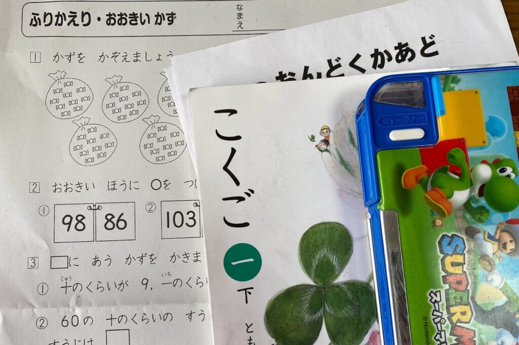 小学1年生の宿題